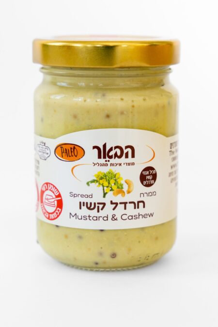 ממרח חרדל קשיו הבאר